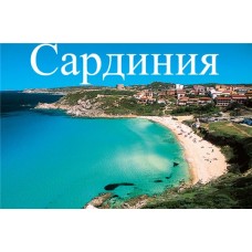 Почивка в Сардиния   – Лято 2018 - Хотел Eden Village Cala Della Torre 4* - Италия - Ранни записвания!!